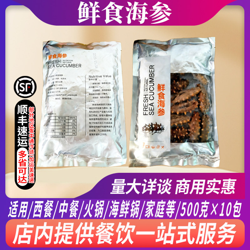 整箱鲜食海参即食海参500克/包装营养滋补品煲汤中餐火锅食材商用