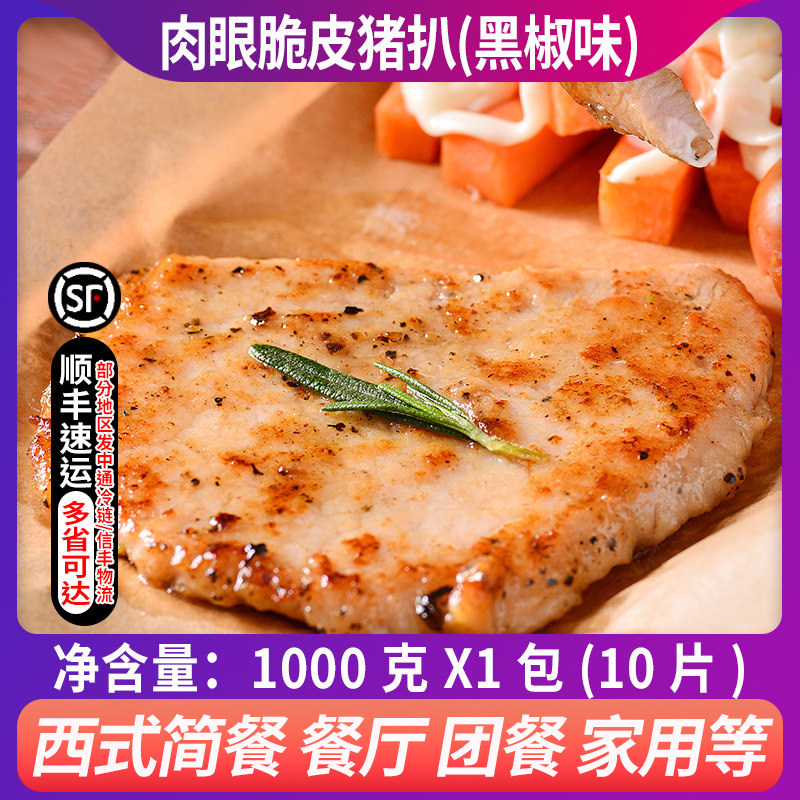 脆皮冷冻半成品黑椒猪扒图片