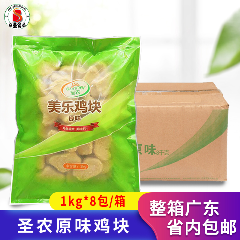 整箱圣农美乐鸡块原味鸡块炸脆皮鸡块上校鸡块半成品油炸商用8kg