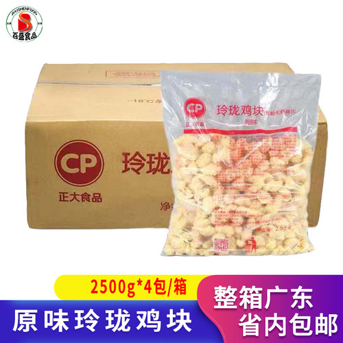 整箱正大原味盐酥鸡商用半成品