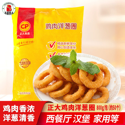 正大鸡肉洋葱圈洋葱鸡肉圈冷冻半成品裹粉油炸小吃休闲小吃800g