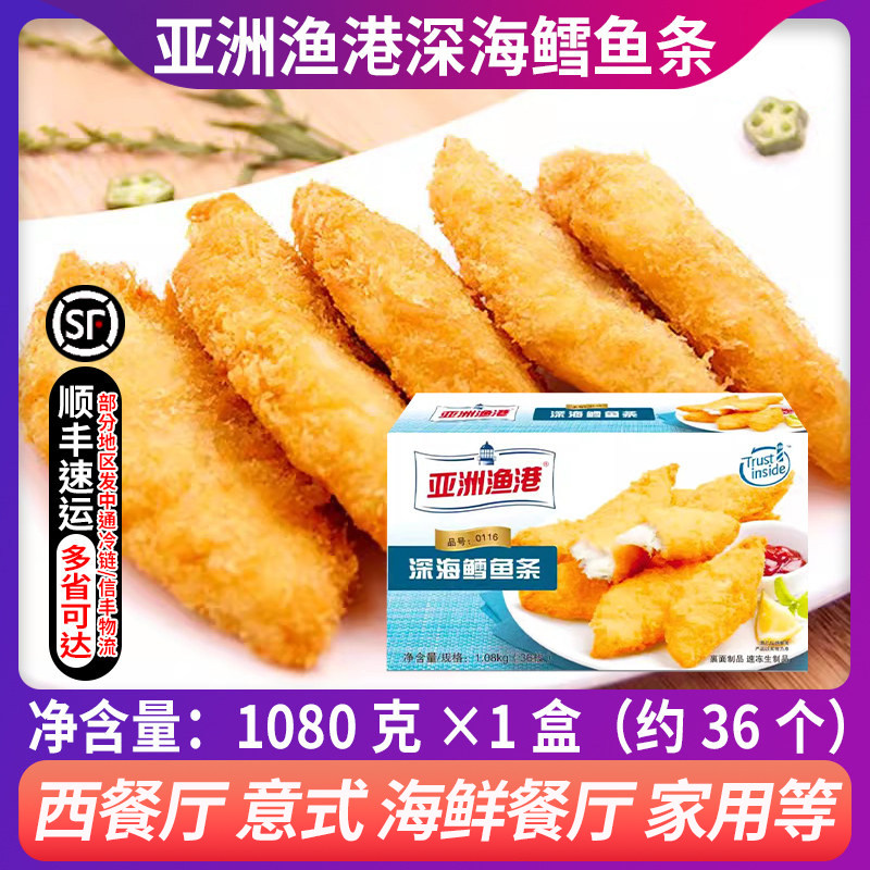 亚洲渔港深海鳕鱼条西餐鳕鱼排海鲜油炸冷冻半成品小吃36枚/盒图片