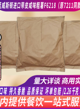 蓝威斯顿进口7211带皮咸味粗薯条薯角薯格曲薯油炸冷冻3/8异形薯