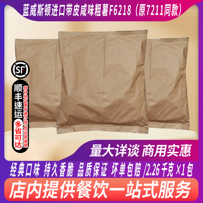 蓝威斯顿咸味冷冻3/8薯条带皮