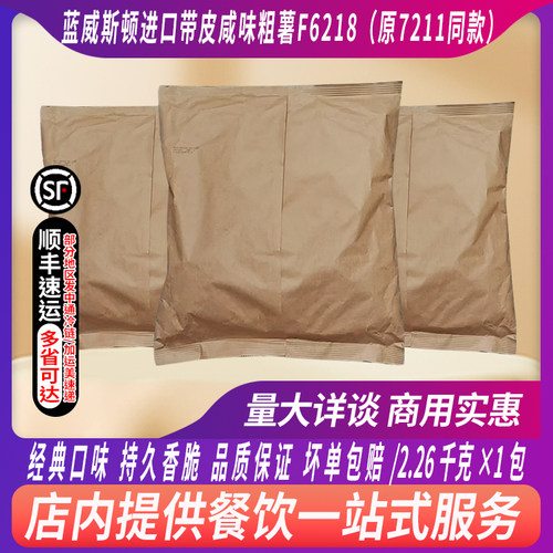 蓝威斯顿咸味冷冻3/8薯条带皮