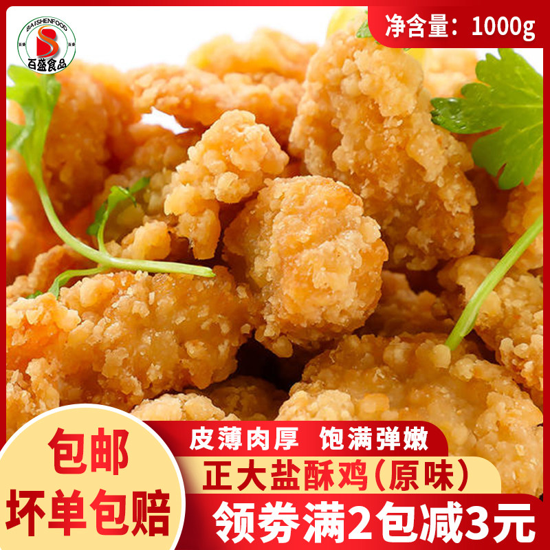 正大盐酥鸡原味鸡米花冷冻半成品油炸小吃劲爆鸡块家庭商用1kg/包,水产肉类/新鲜蔬果/熟食,鸡肉丸/肉串,淘宝优惠券,粉丝福利购,淘宝优惠卷