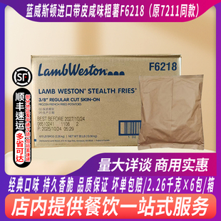 整箱进口蓝威斯顿S19 8带皮咸味粗薯条 X7211薯条油炸冷冻薯条3