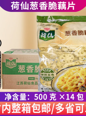 荷仙葱香藕片油炸小吃