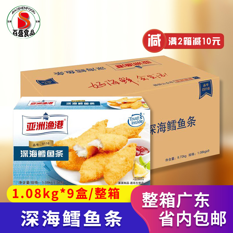 整箱亚洲渔港深海鳕鱼条冷冻鳕鱼排半成品裹粉海鲜油炸小吃9盒/箱图片