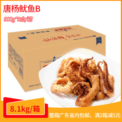 整箱亚洲渔港唐扬鱿鱼B唐杨鱿鱼须裹粉鱿鱼冷冻海鲜半成品8.1kg