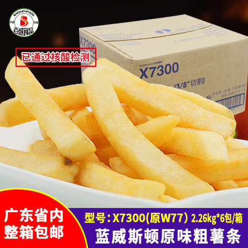 整箱薯条蓝威斯顿蓝威斯顿x7300