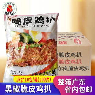 整箱千般就原味黑椒脆皮一品鸡扒黑椒半成品腿扒中西餐商用100片