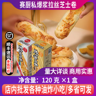 华富记/赛厨私烤芝士黑椒牛肉卷/榴莲芝士奥尔良鸡肉卷披萨饼微波