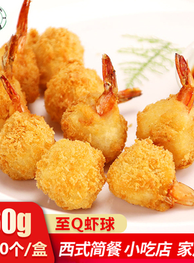 亚洲渔港至Q虾球油炸海鲜冻品必胜客西餐小吃香酥脆560g/盒