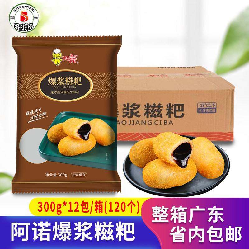 整箱阿诺爆浆红糖糍粑12包商用火锅店油炸小吃四川特产流心糯米糍