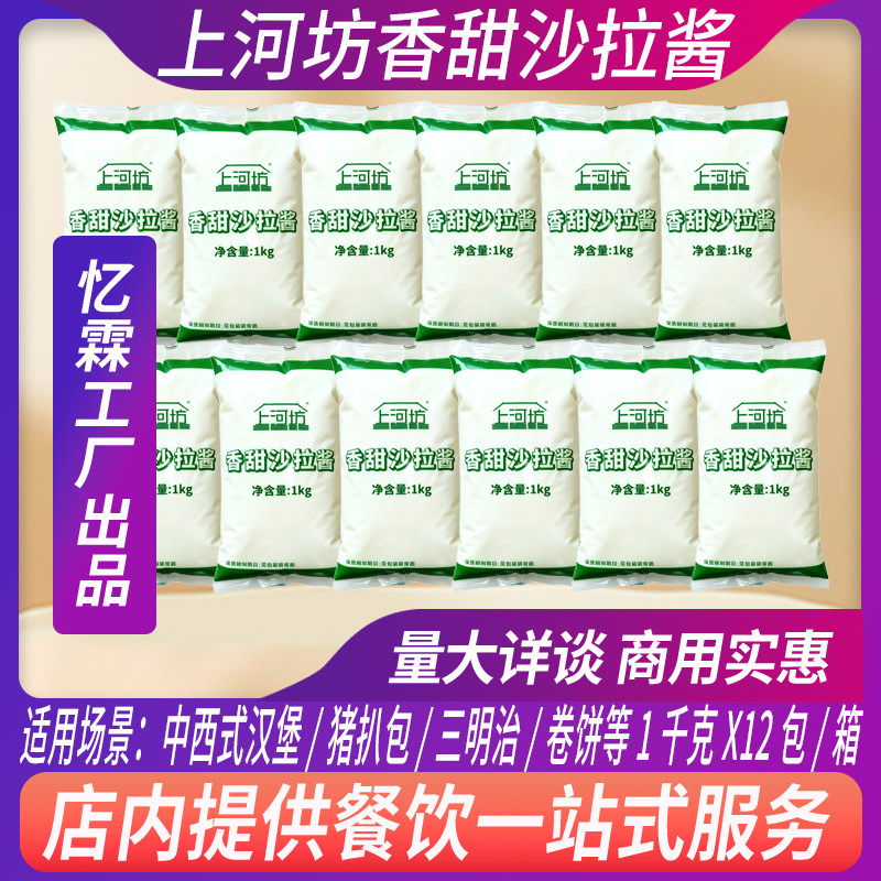 上河坊香甜型沙拉酱12中式汉堡寿司猪扒包三明治汉堡忆霖工厂出品图片