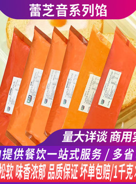 蕾芝音蛋羹爆浆海盐柠檬金沙奶黄流心耐烤咸蛋黄馅料烘焙原料