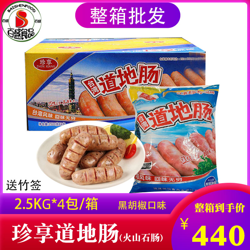 珍享黑椒味纯肉烤肠冷冻台湾热狗
