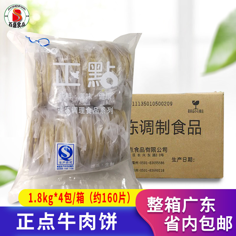 整箱正点牛肉饼汉堡牛肉饼牛排西餐厅牛扒冷冻油炸半成品商用