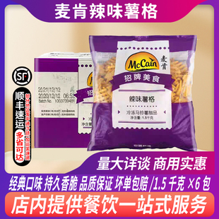 整箱麦肯辣味薯格半成品冷冻薯条油炸小吃带皮土豆薯饼空气炸锅用