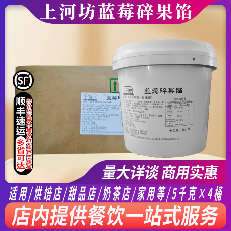 上河坊蓝莓碎果馅5kg大桶果酱果肉馅甜味酱蛋糕烘焙原料商用整箱,粮油调味/速食/干货/烘焙,果酱/鲜花酱/甜味酱,淘宝优惠券,粉丝福利购,淘宝优惠卷