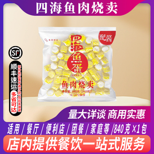 四海鱼蛋鱼肉烧卖60粒港式烧卖烧鱼丸茶餐厅关东煮冷冻油炸食材