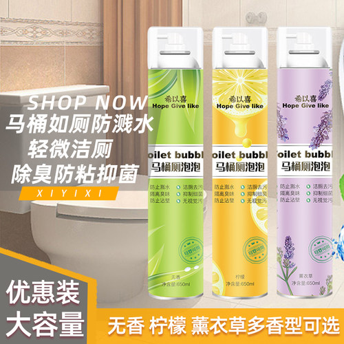 溅水神器慕斯除臭除异味马桶泡泡