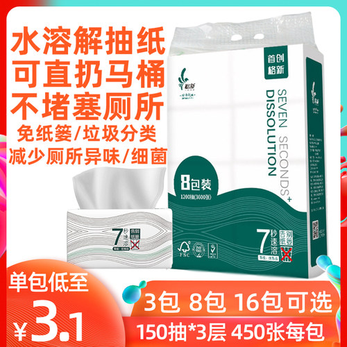 格新水溶性厕纸抽纸速