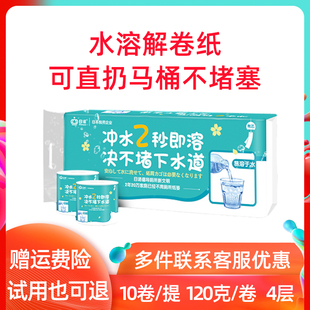 日诺水溶性卫生纸可溶性厕纸速溶纸家用可冲水易溶解卷纸120g10卷