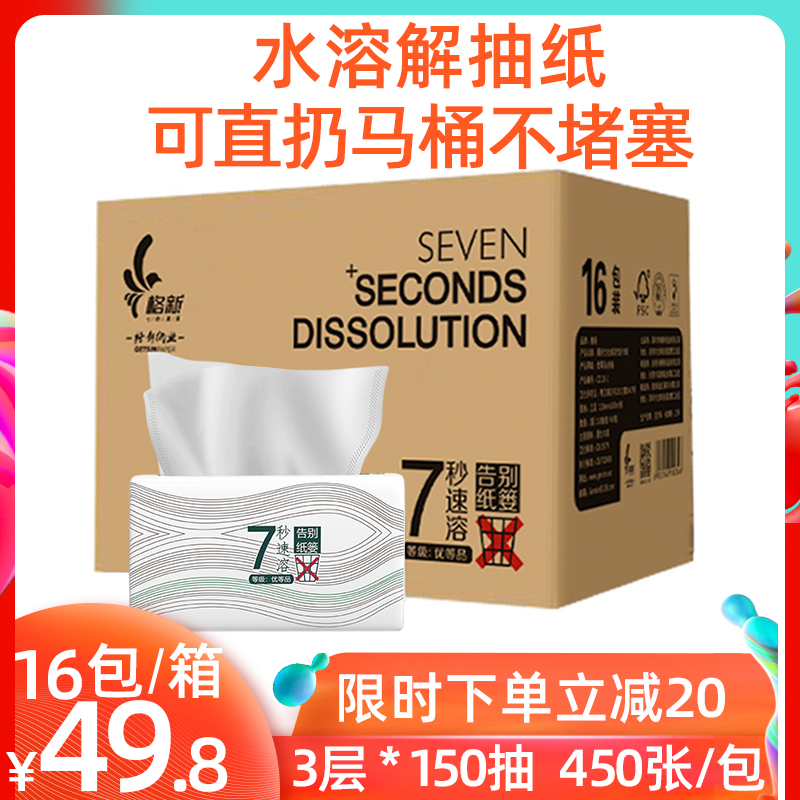 可扔马桶不堵塞水溶纸抽数超多