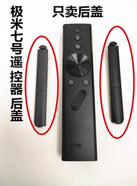 极米投影仪遥控器Z6/5/8 NEW Z4A/V/极光/CC/H2/3Play A1电池后盖