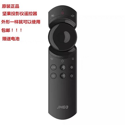 原装正品坚果 JMGO J7S/G7/X3/J7 S1 P1/2 G1G3P红外投影仪遥控器