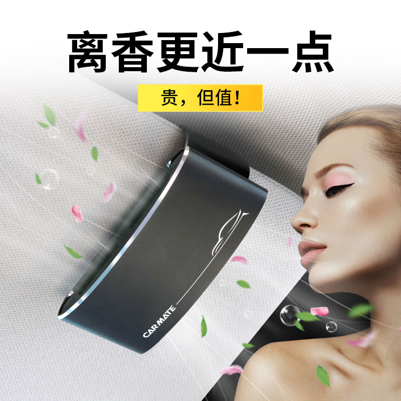 日本快美特车载香水汽车内香薰车上持久淡香氛车用品固体香膏摆件