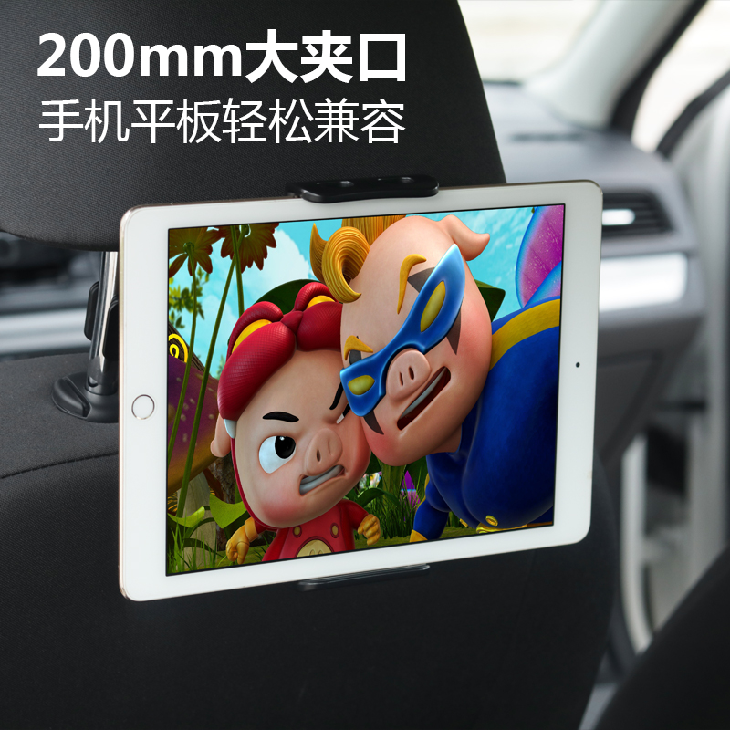 汽车载平板支架手机电脑车用ipad后座椅通用车上多功能后排夹支架