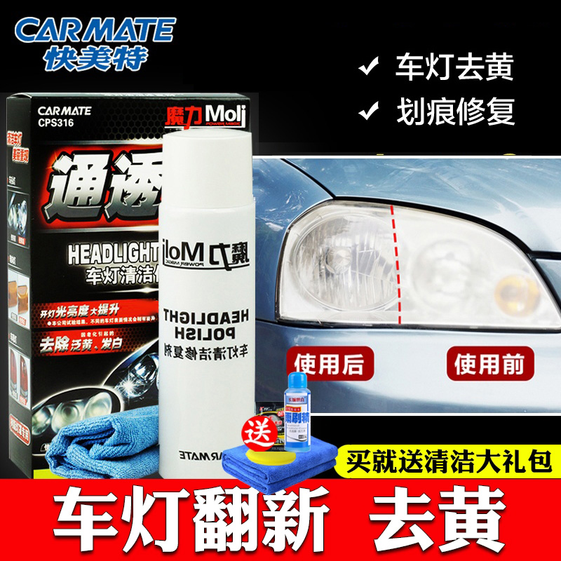 快速修复 操作简单 大灯翻新