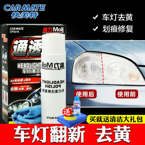 快速修复 操作简单 大灯翻新