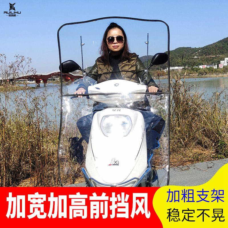 通用电动摩托车透明加大挡风雨板