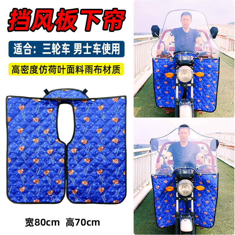 电动摩托车上下挡风透明三轮车防水棉布上下挡风遮雨送卡子,摩托车/装备/配件,摩托车前挡风,淘宝优惠券,粉丝福利购,淘宝优惠卷