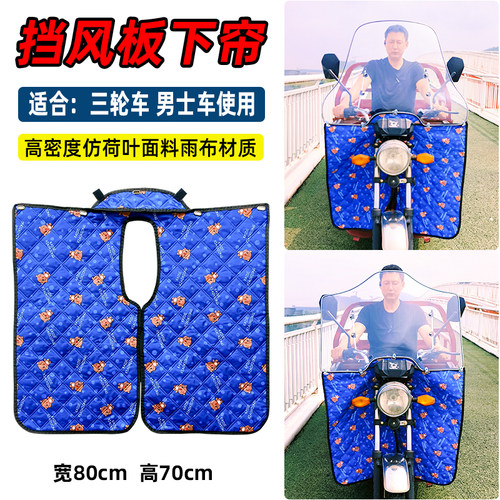 电动摩托车上下挡风透明防水棉布