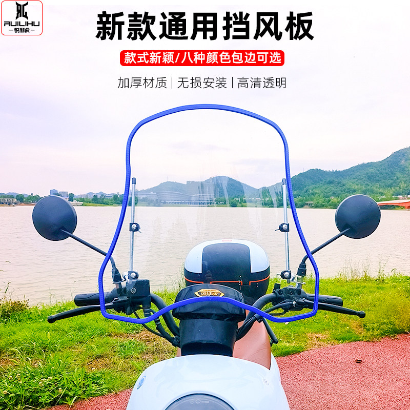 电动踏板车通用包边前挡风板 摩托车挡雨板踏板电瓶车专用防雨板