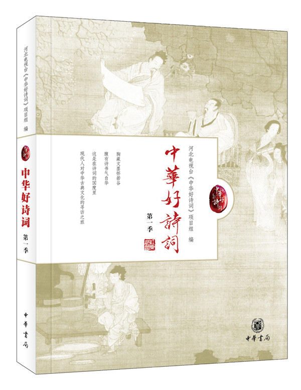 中华传统诗词经典