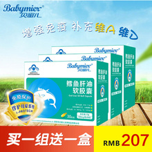 贝蜜儿Babymier鳕鱼肝油软胶囊婴幼儿童宝宝液体维生素AD 3盒装