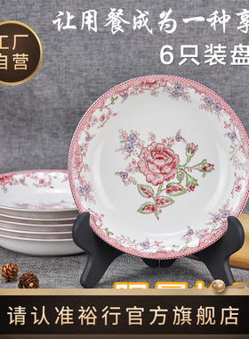 陶瓷盘子套装菜盘 家用酒店中式陶瓷餐具碟子饭盘裕行创意微波炉
