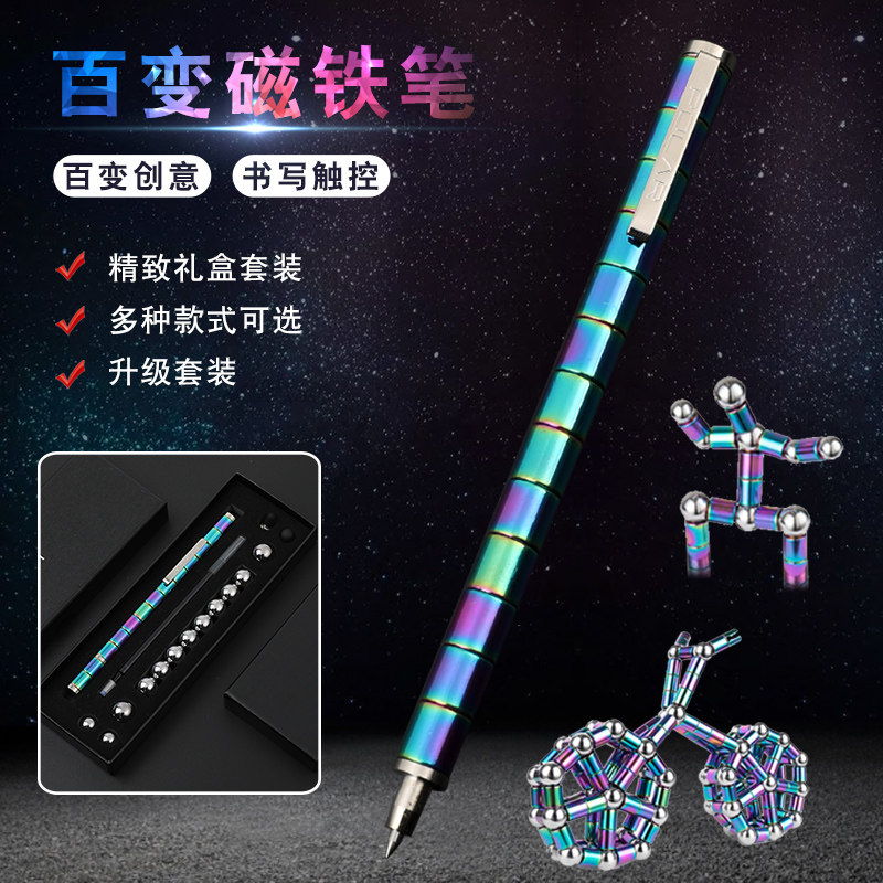 百变磁力笔解压磁铁笔磁性笔豪华套装盒生日礼物多功能中性笔超酷网红奇葩悬浮笔可拆吸铁石变形钢珠笔黑科技