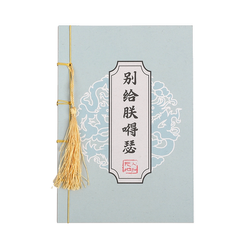皇帝语录线装记事本仿古笔记本子宫廷风复古流苏线装日记本文艺牛皮纸手账本小清新个性搞笑创意学生文具网红