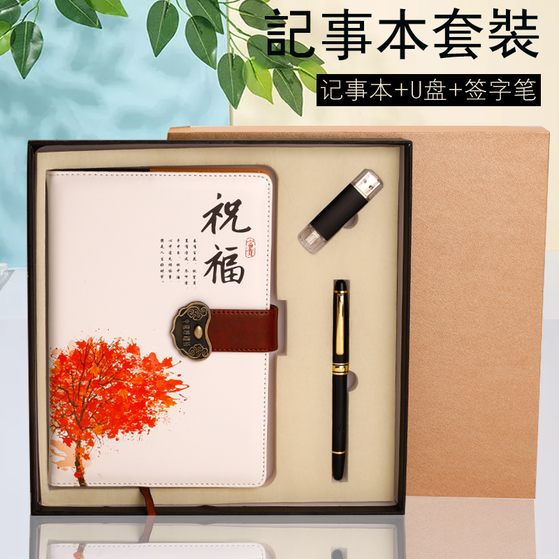 中国风记事本礼盒32kpu企业团购