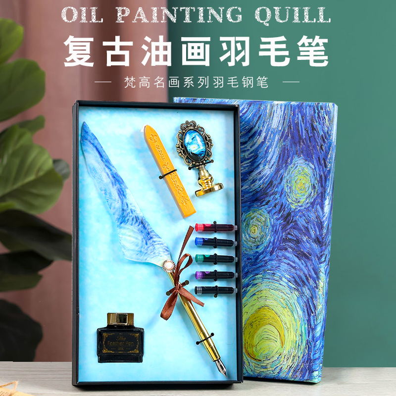 梵高油画羽毛钢笔套装礼盒欧式英伦书法练字笔复古风哈利波特羽毛笔火漆印章带墨水精美实用礼物创意生日礼物
