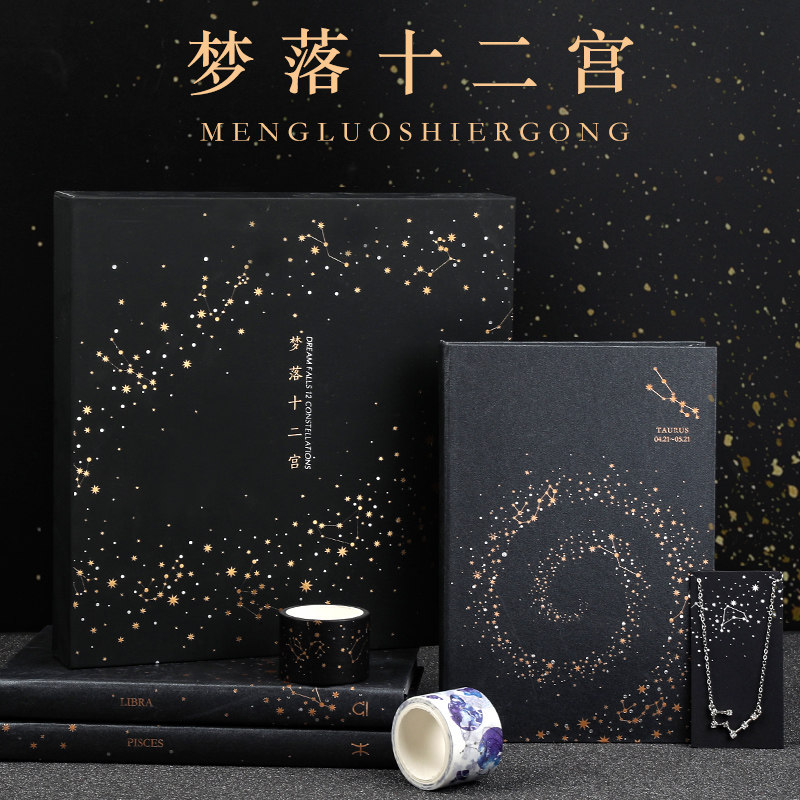 十二星座和纸胶带套装礼盒全彩色内页手账本创意学生记事本子唯美梦幻星空diy手账素材小清新日记装饰大礼包