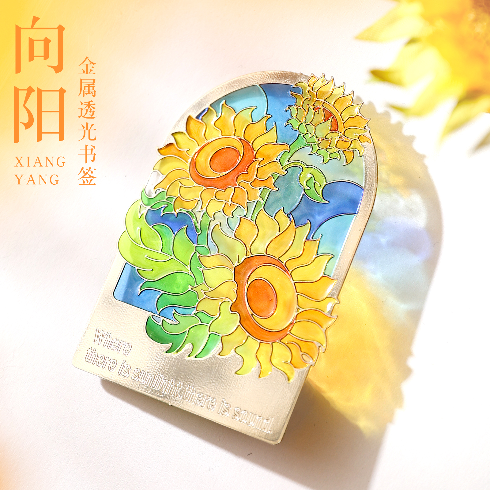 梵高名画向日葵透光金属书签冰箱贴郁金香玫瑰文创礼品中小学生精美创意文具送老师同学实用生日礼物新年圣诞