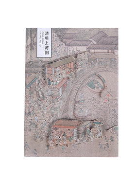 清明上河图笔记本子插画